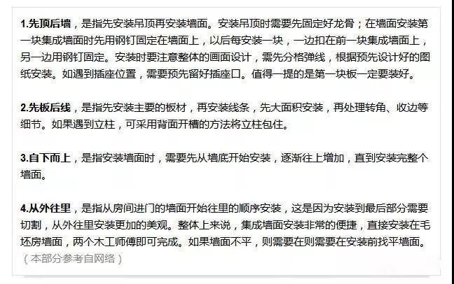 啟德小課堂：集成墻面安裝方法及施工注意事項(xiàng)